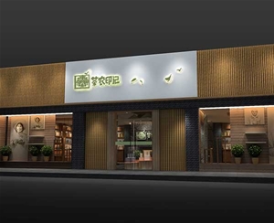 茶葉展廳